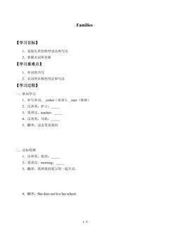 学案-Families