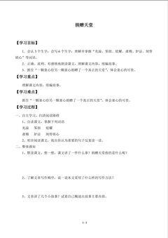 捐赠天堂_学案1