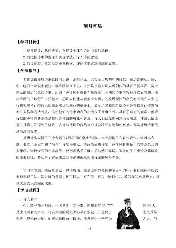 望月怀远_学案1
