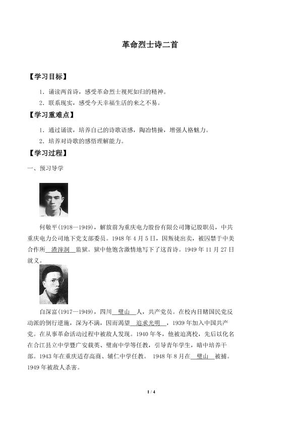 革命烈士诗二首_学案1