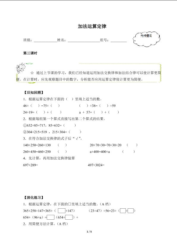 加法运算定律（含答案） 精品资源_学案1