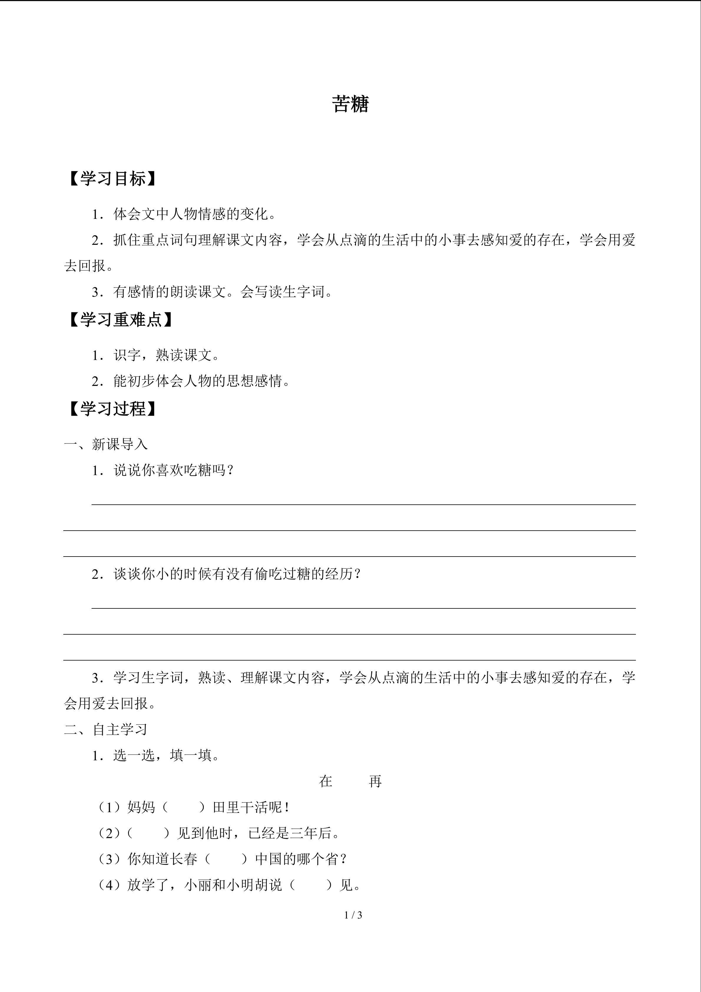 苦糖_学案1