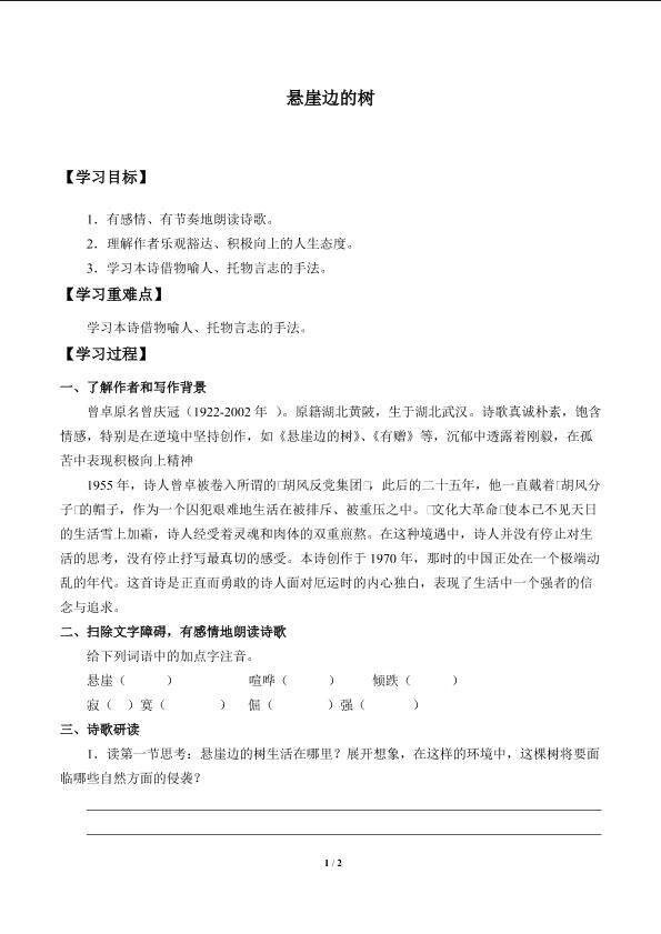 悬崖边的树_学案1