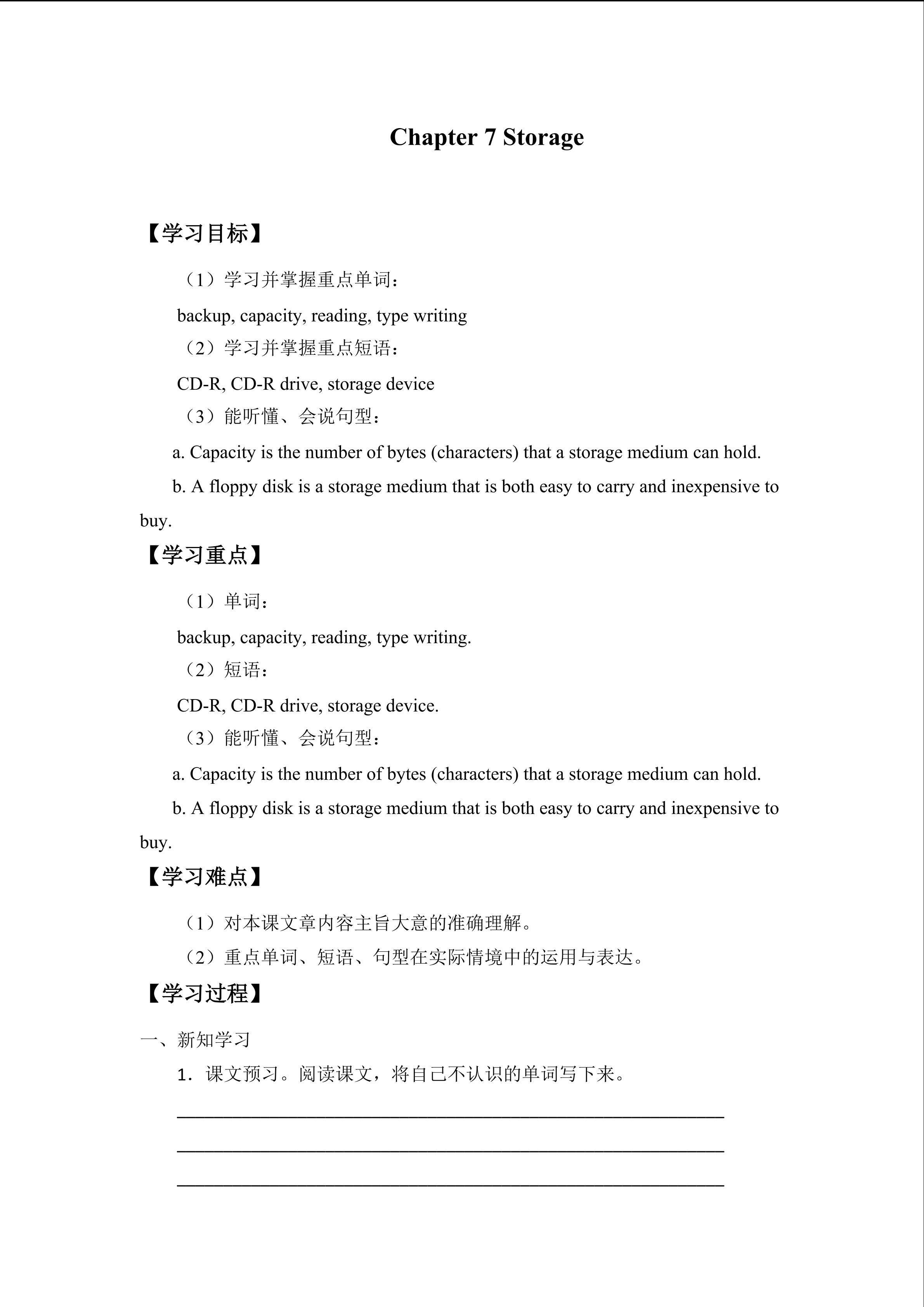 CHAPTER 7 Storage_学案1