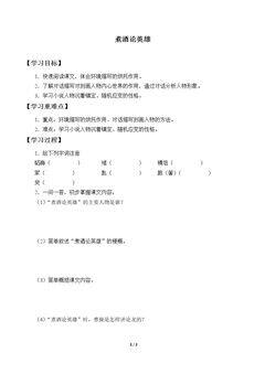 煮酒论英雄_学案1