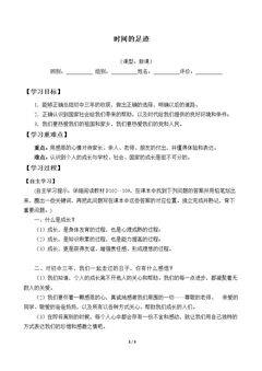 第十三课  时间的足迹