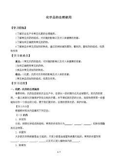 化学品的合理使用