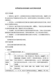 世界殖民体系的瓦解与新兴国家的发展