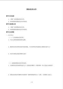 国际经济合作_学案1