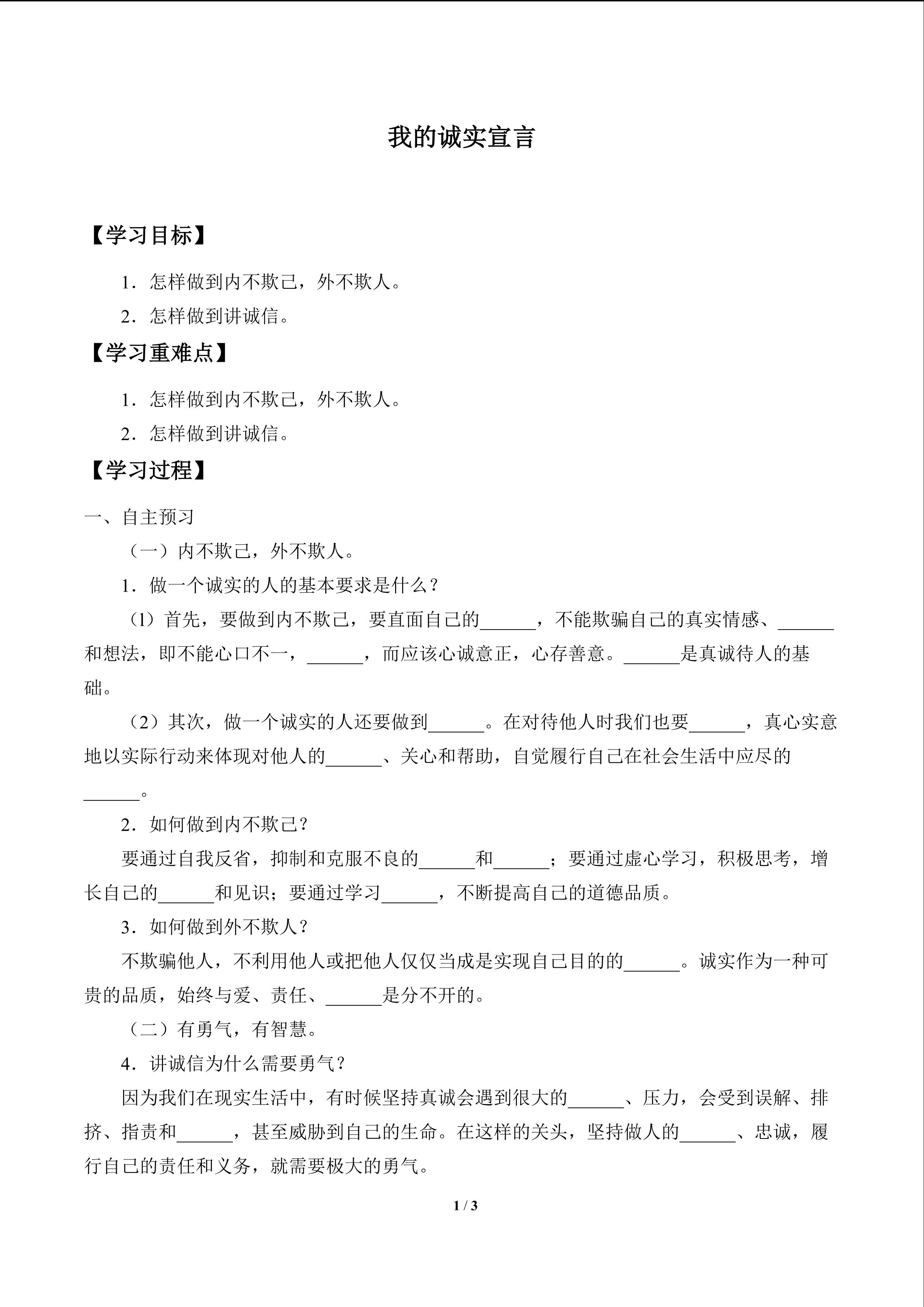 我的诚实宣言_学案1