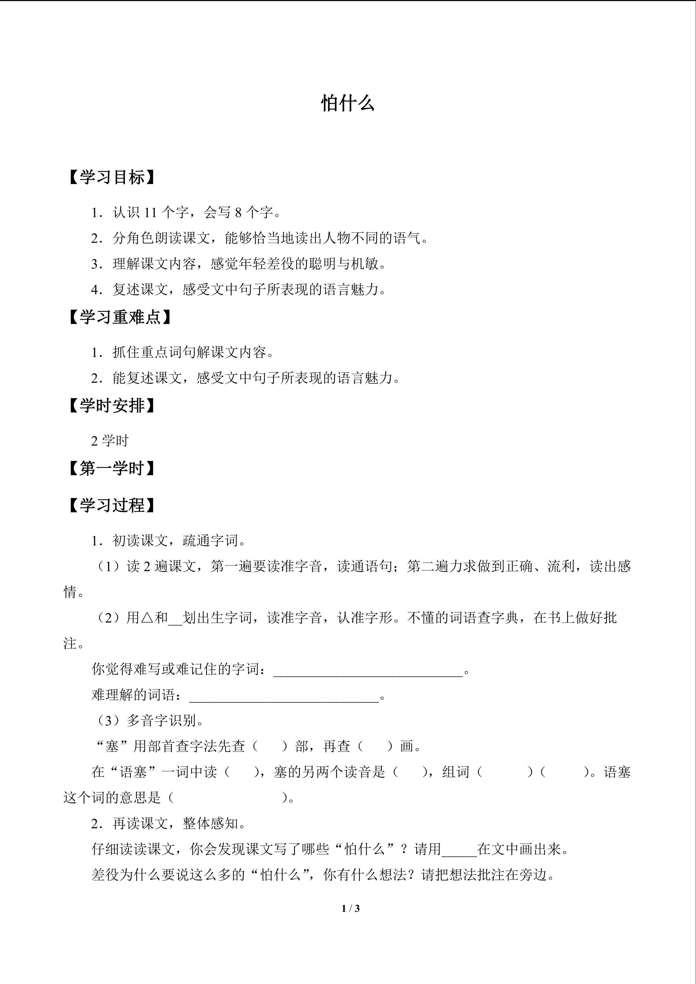 怕什么_学案1