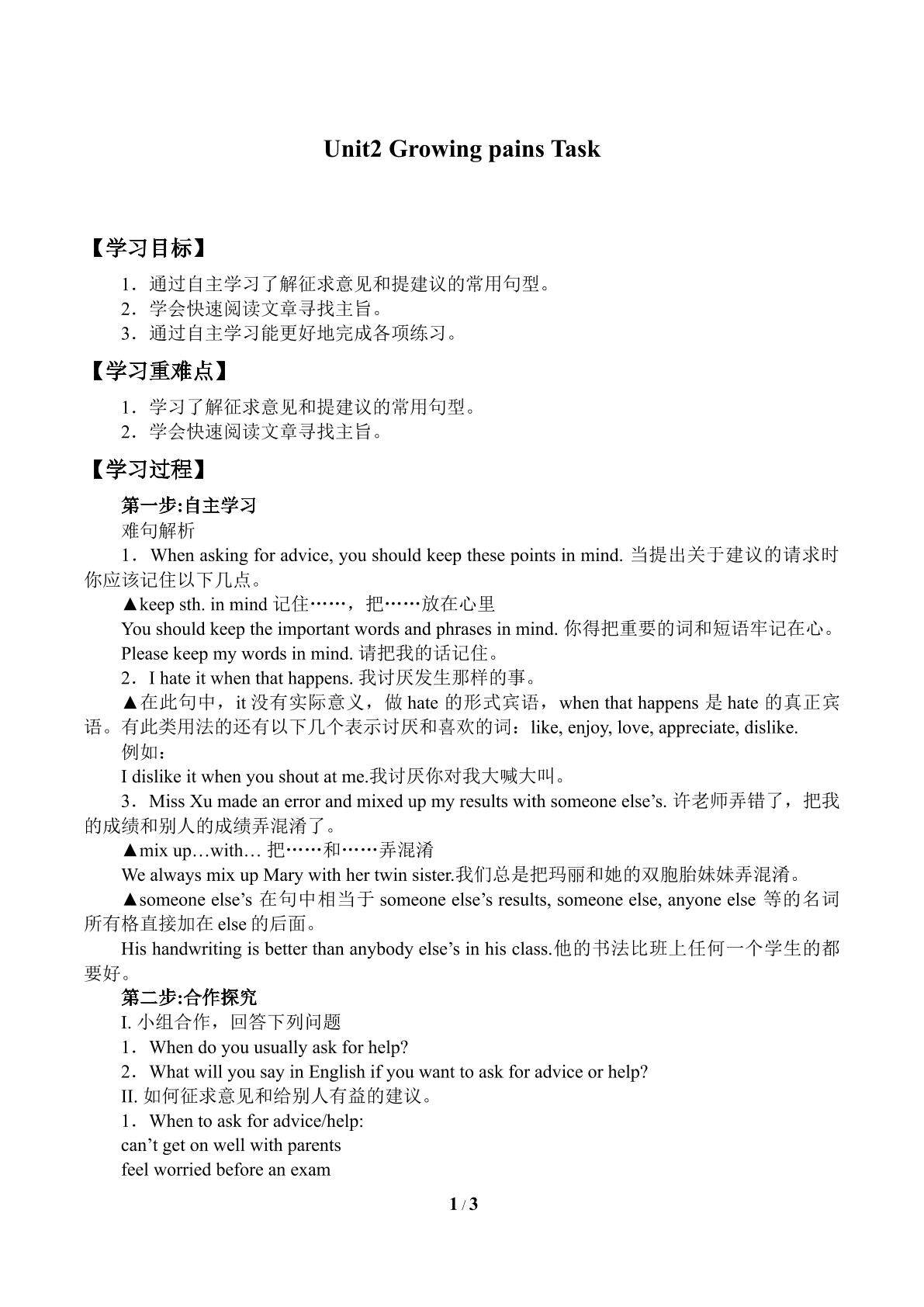 Unit2　Growing pains Task_学案2