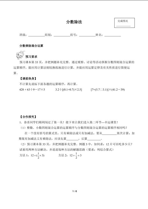 分数除法（含答案） 精品资源_学案1