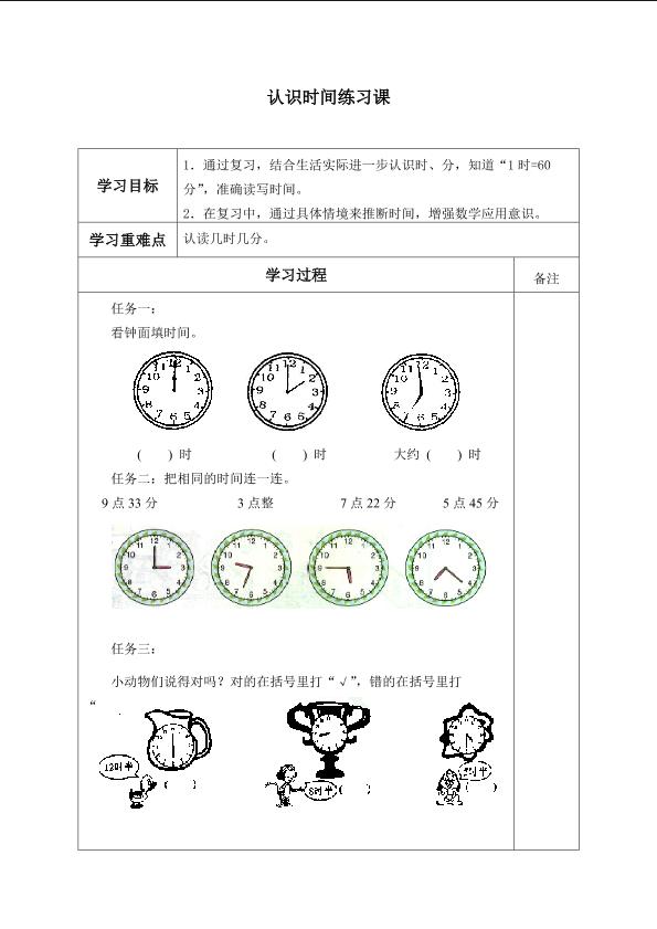 认识时间_学案2.doc