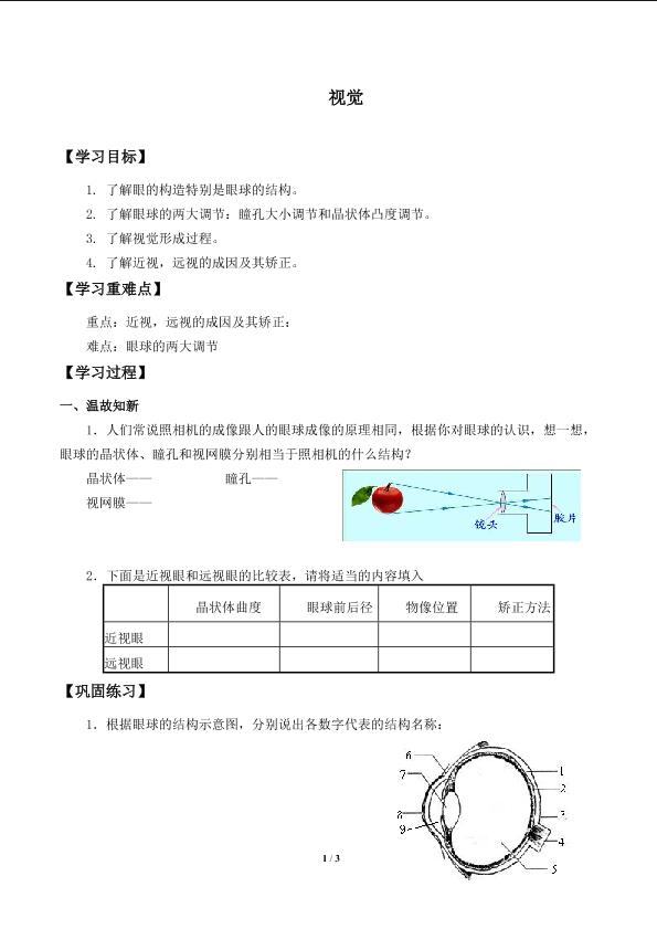 视觉_学案1