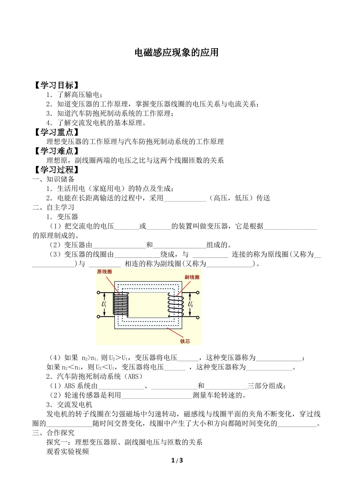 电磁感应现象的应用_学案1