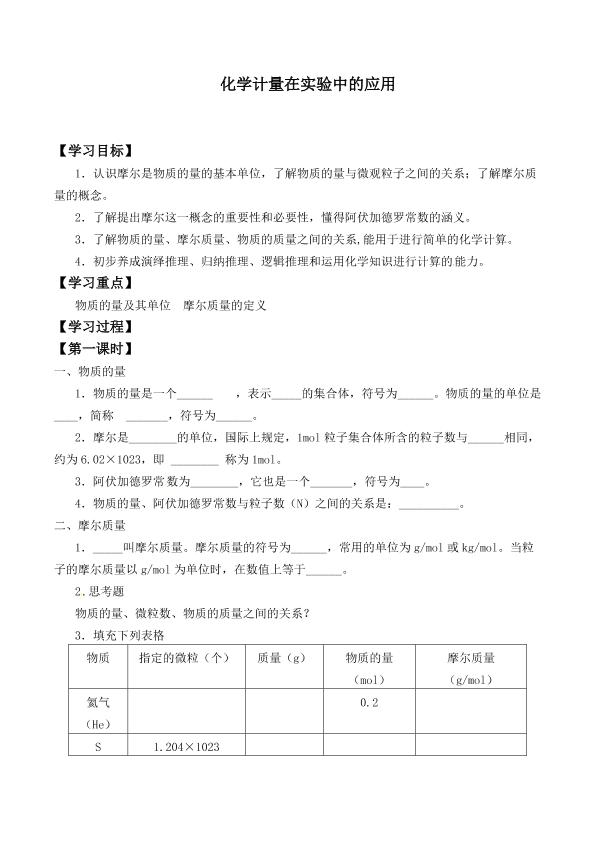 化学计量在实验中的应用_学案2