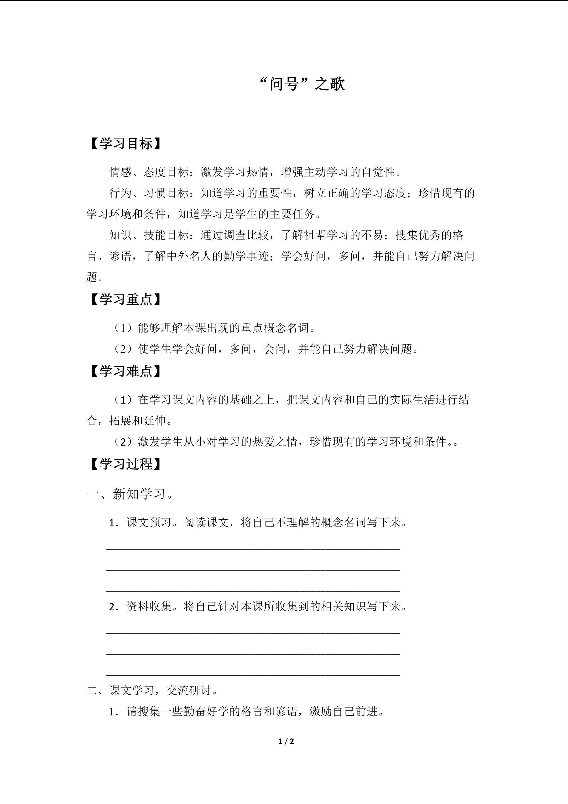 “问号”之歌_学案1