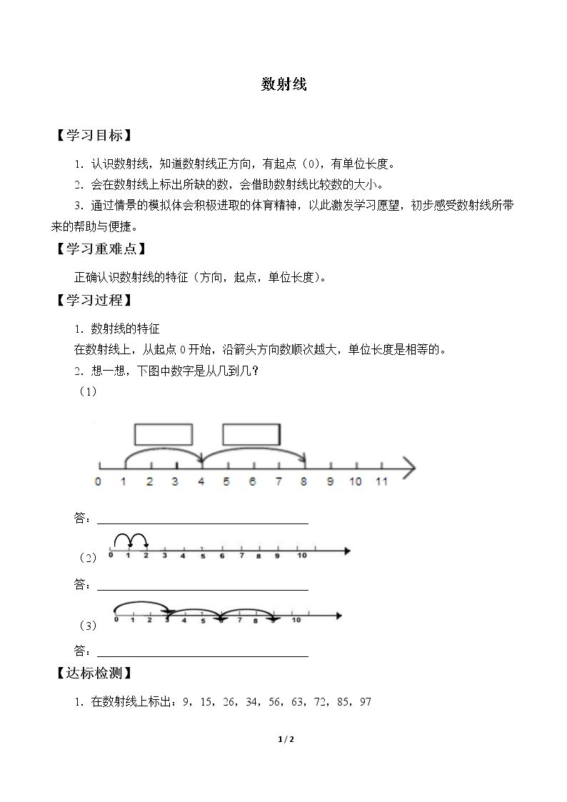 数射线_学案1