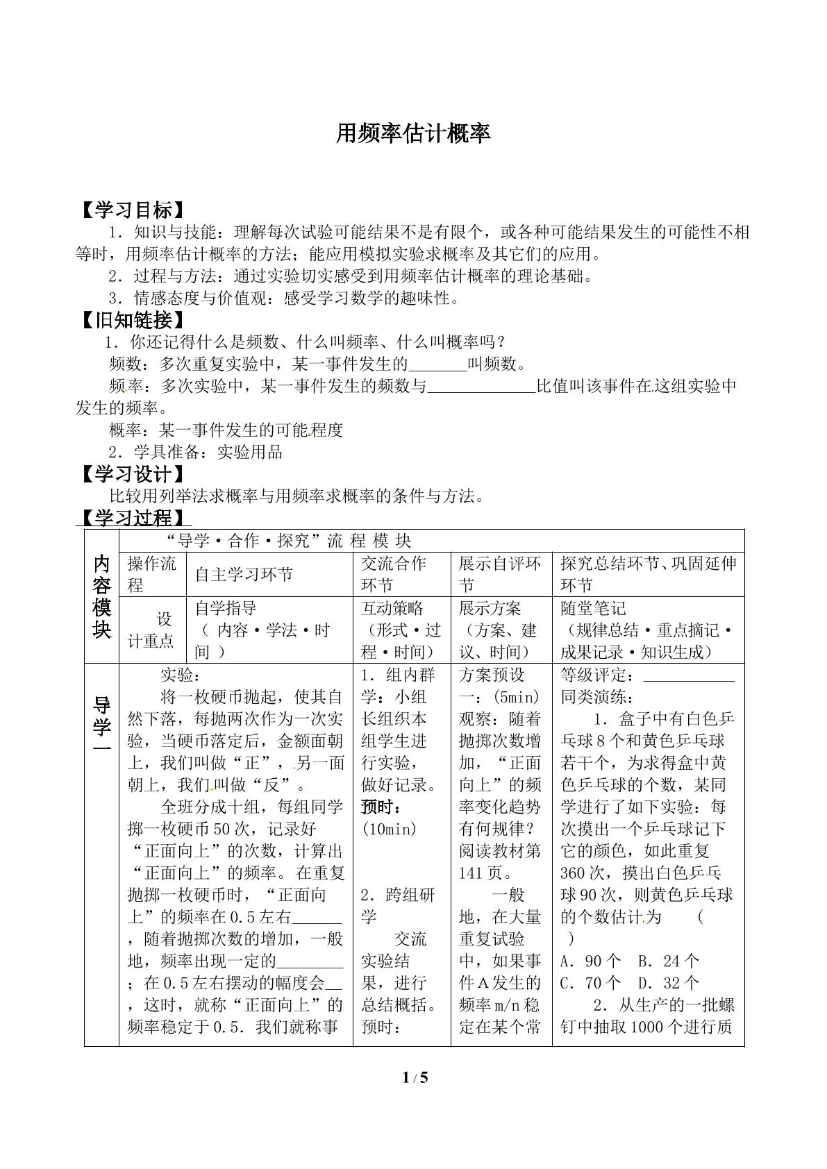 用频率估计概率_学案1