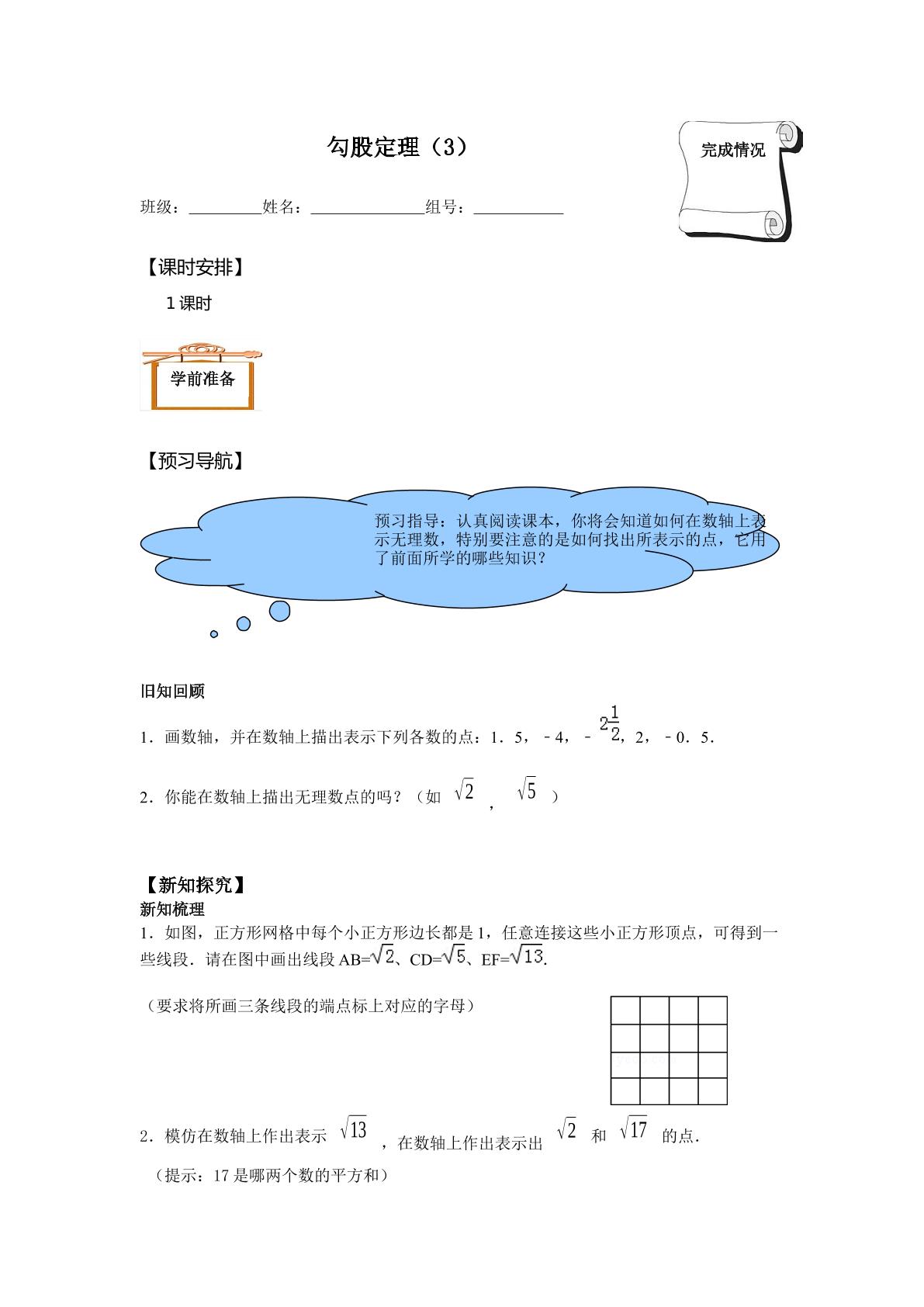 勾股定理_学案3