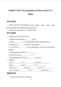 Unit 1 The population of China is about 1.37 billion._学案1