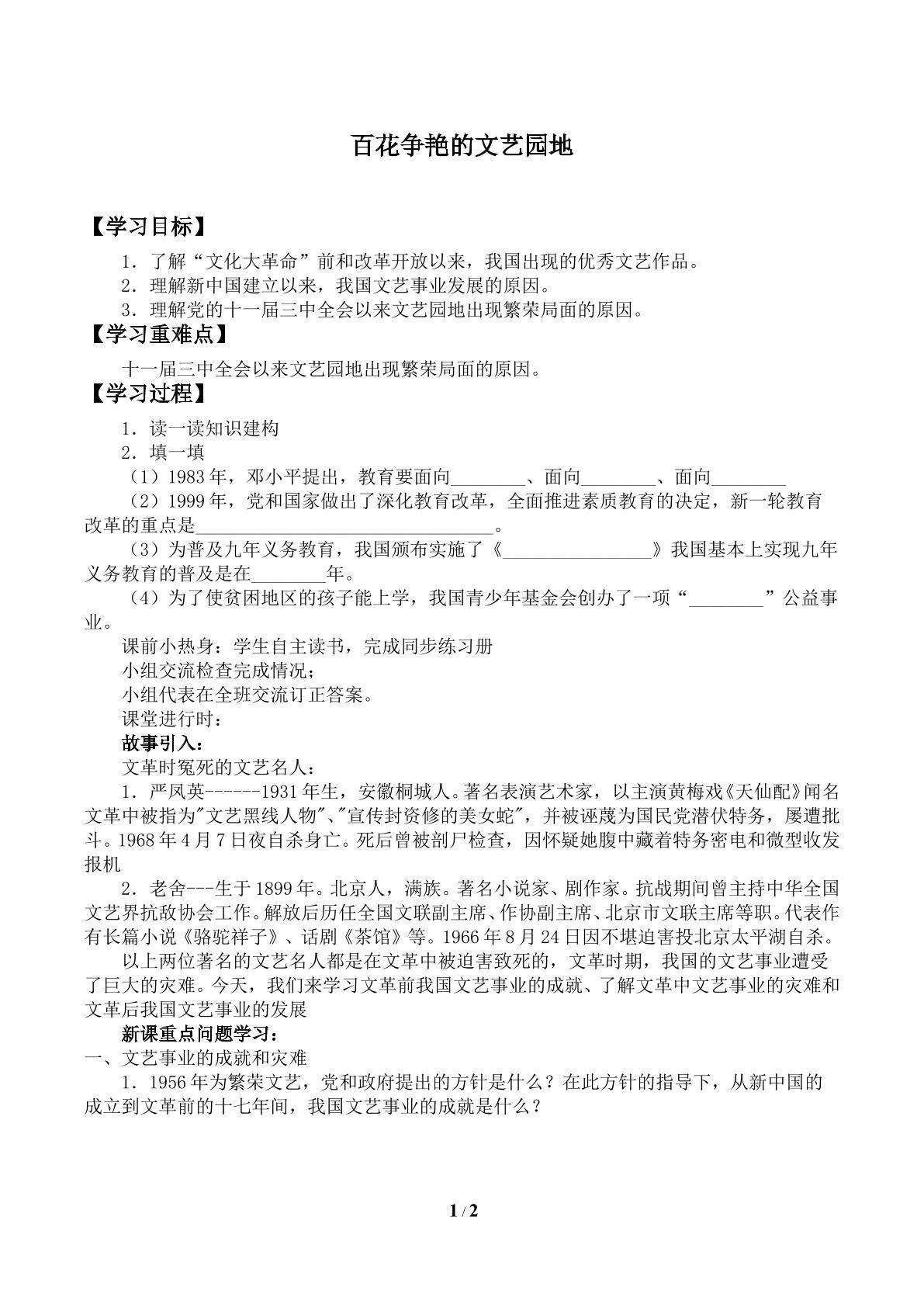 百花争艳的文艺园地_学案1