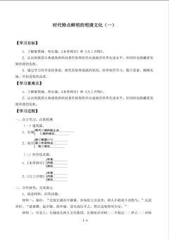 时代特点鲜明的明清文化(一)_学案1