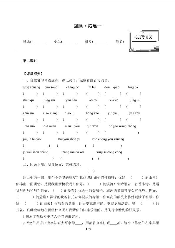 回顾·拓展一（含答案） 精品资源       _学案2