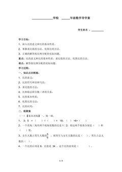 六年级上册数学人教版导学案第4单元《复习与测试》01