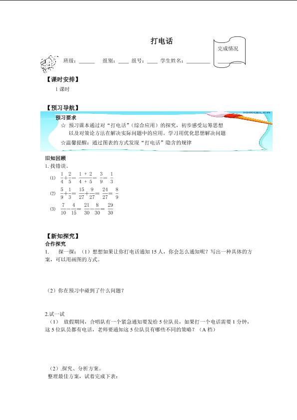 打电话_学案1