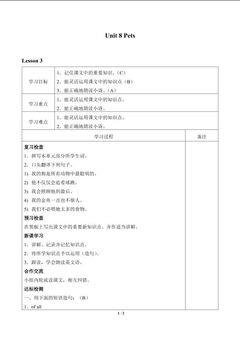 Unit 8 Pets_学案3