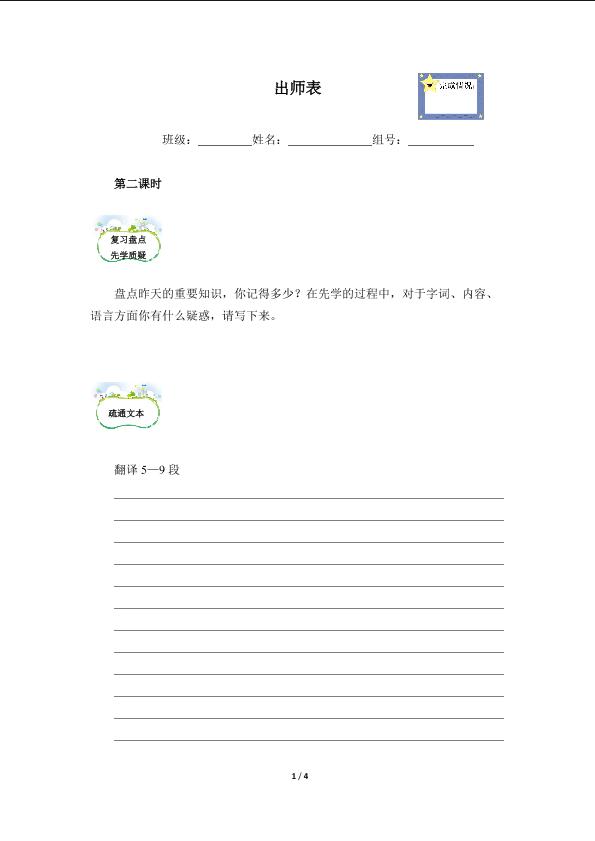 出师表(含答案） 精品资源 _学案2