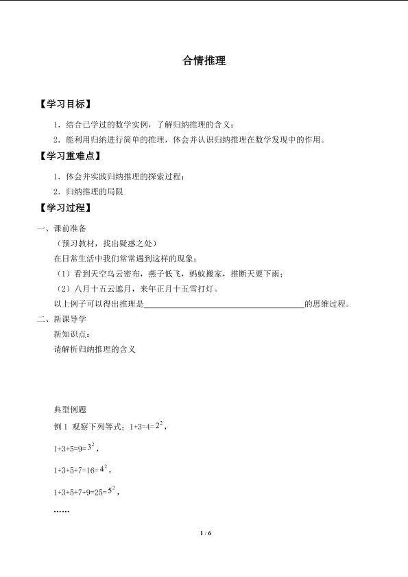 合情推理_学案1