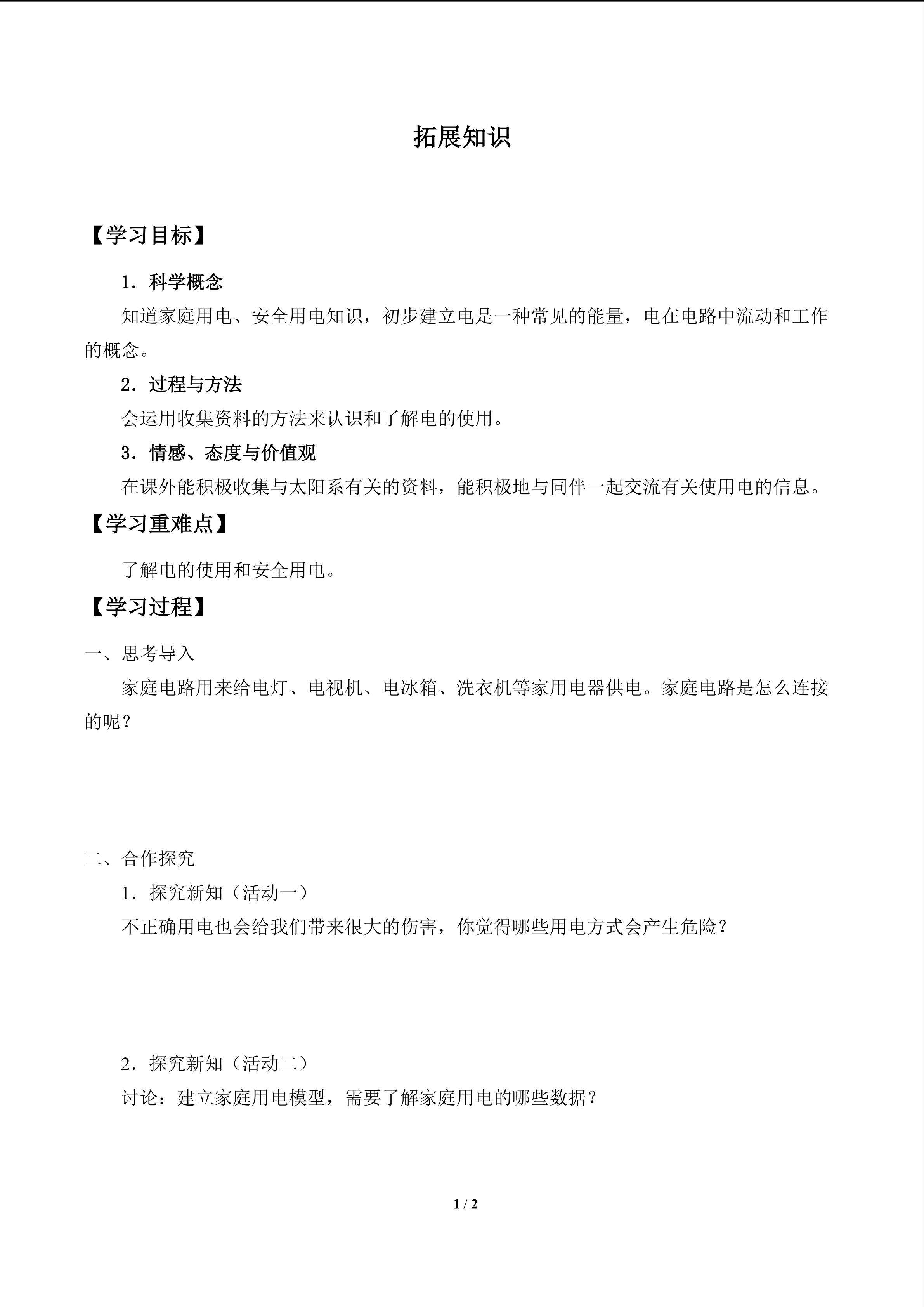 扩展认识