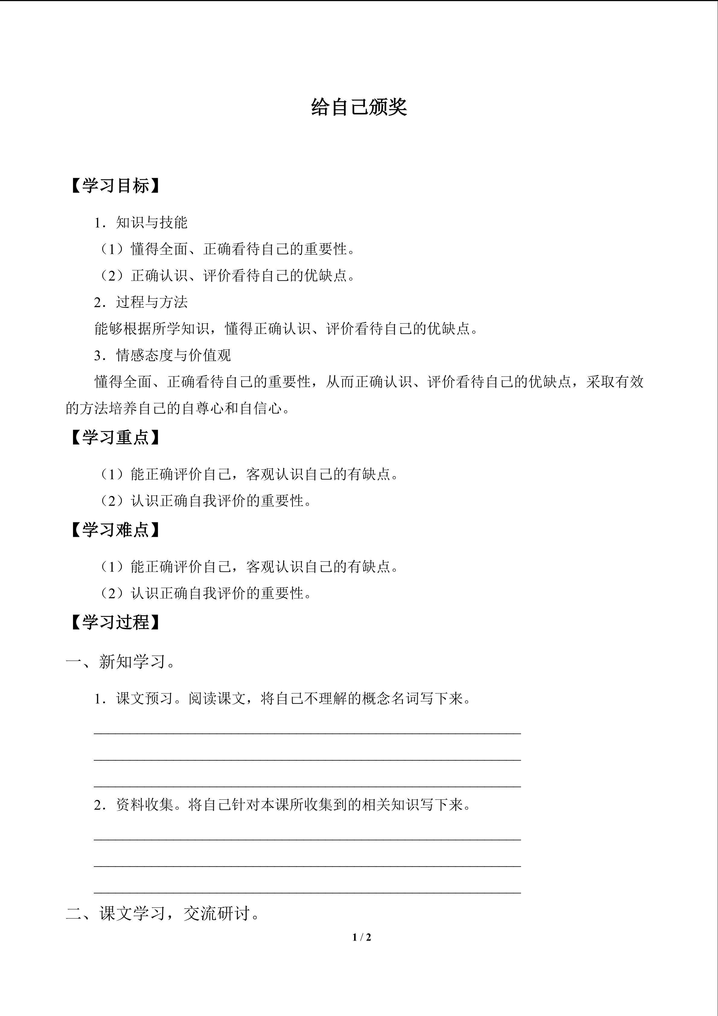 给自己颁奖_学案1