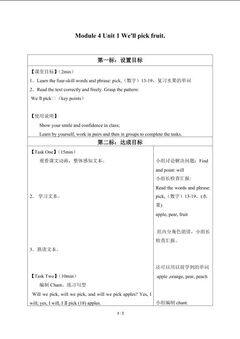 Unit 1 We'll pick fruit._学案1.doc