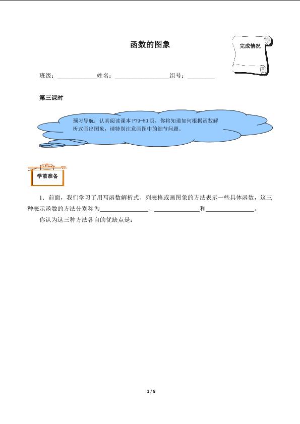 函数的图象（含答案） 精品资源_学案1