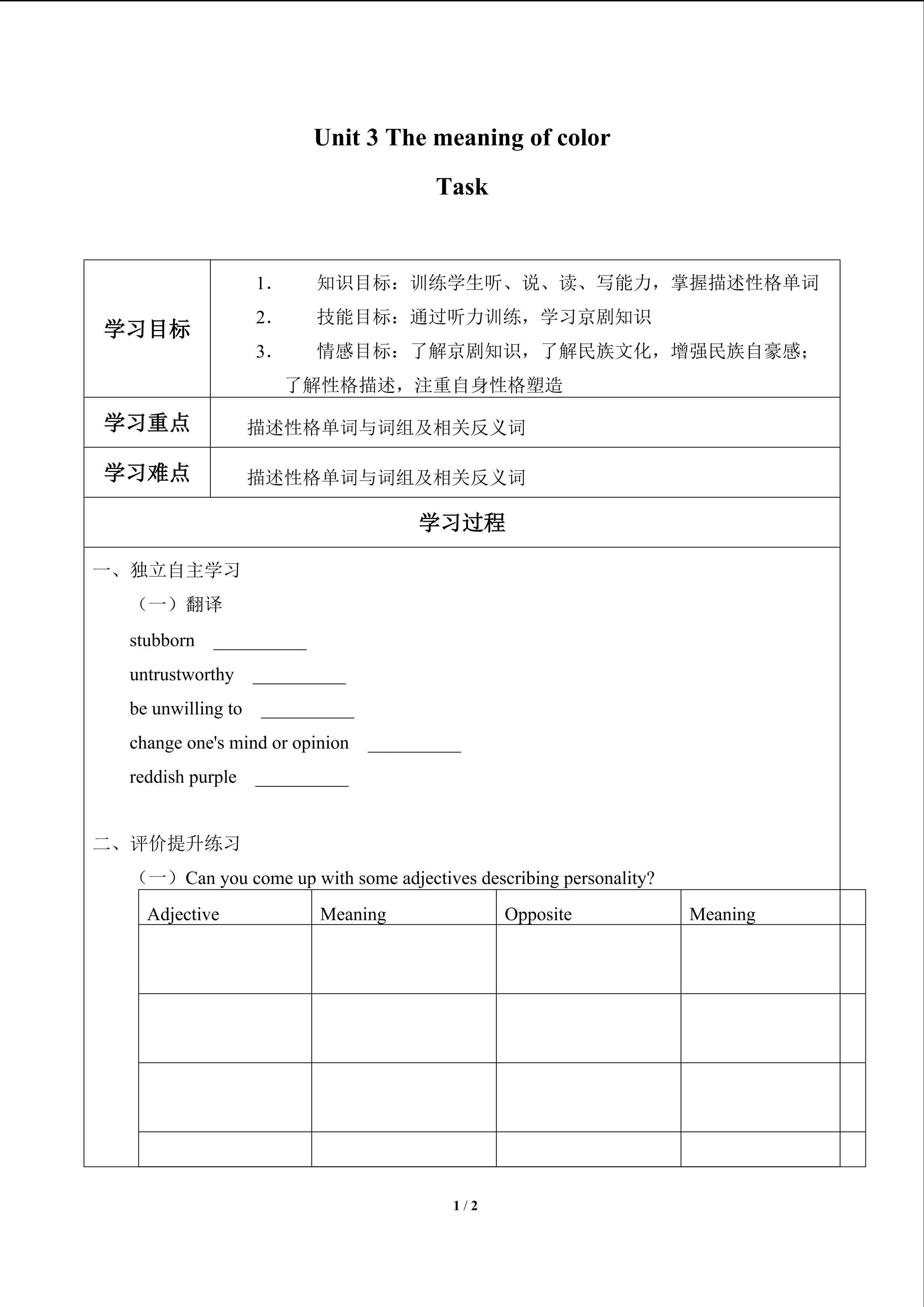 Task_学案1
