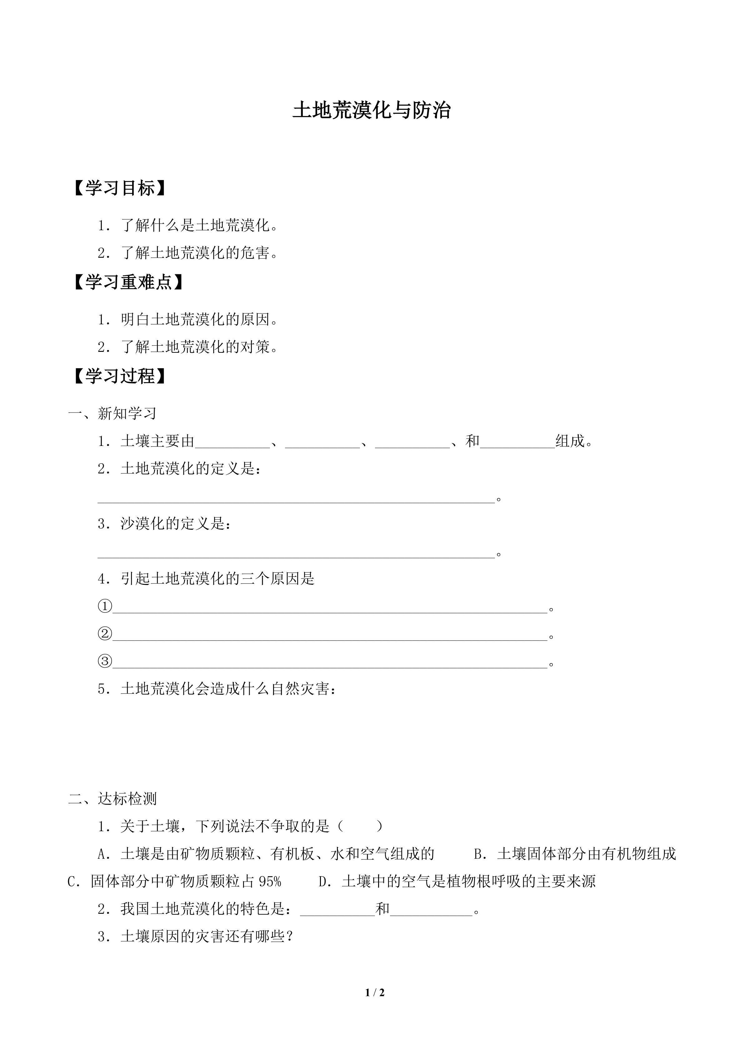 学案-土地荒漠化与防治