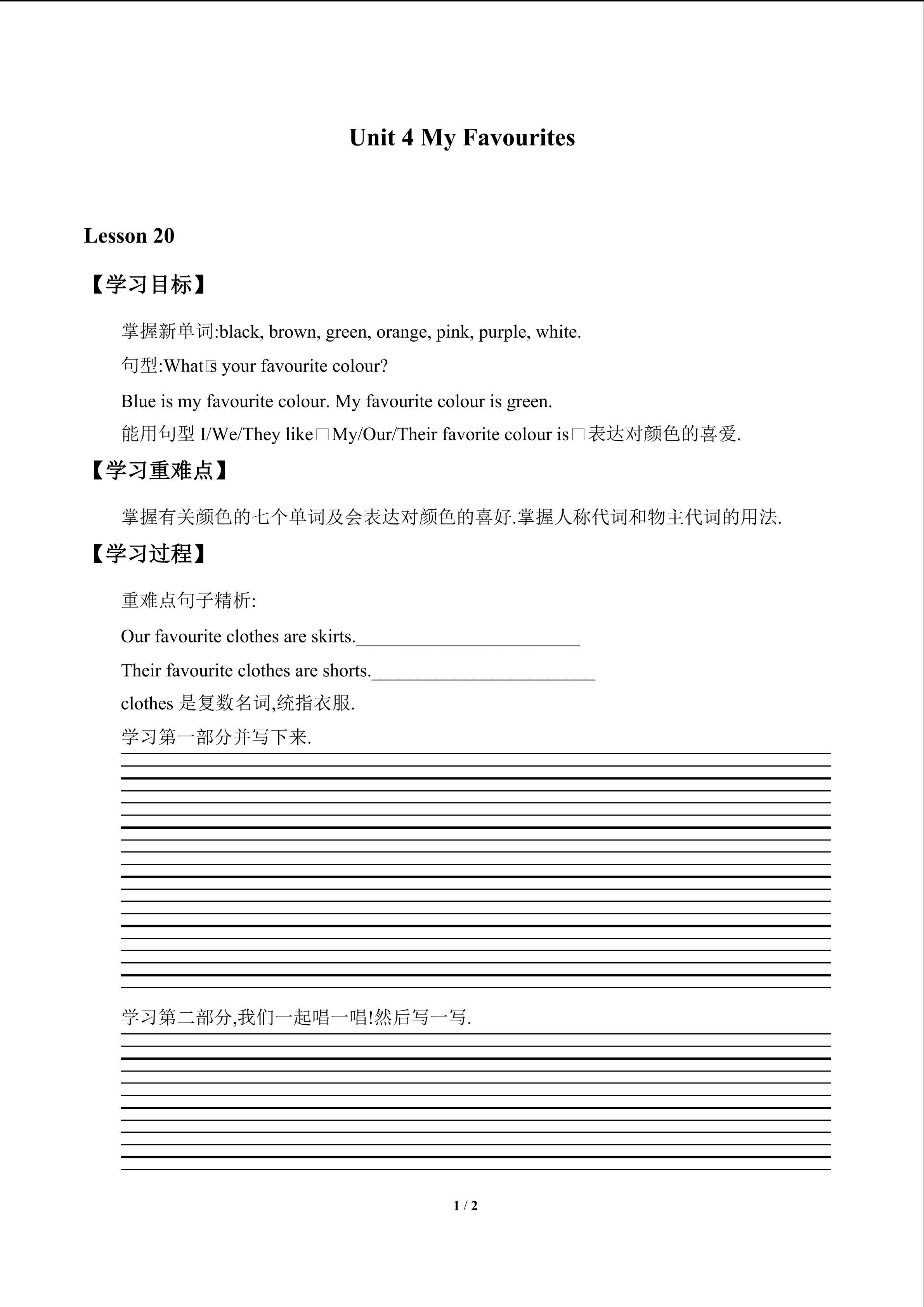 Unit 4 My Favourites_学案2