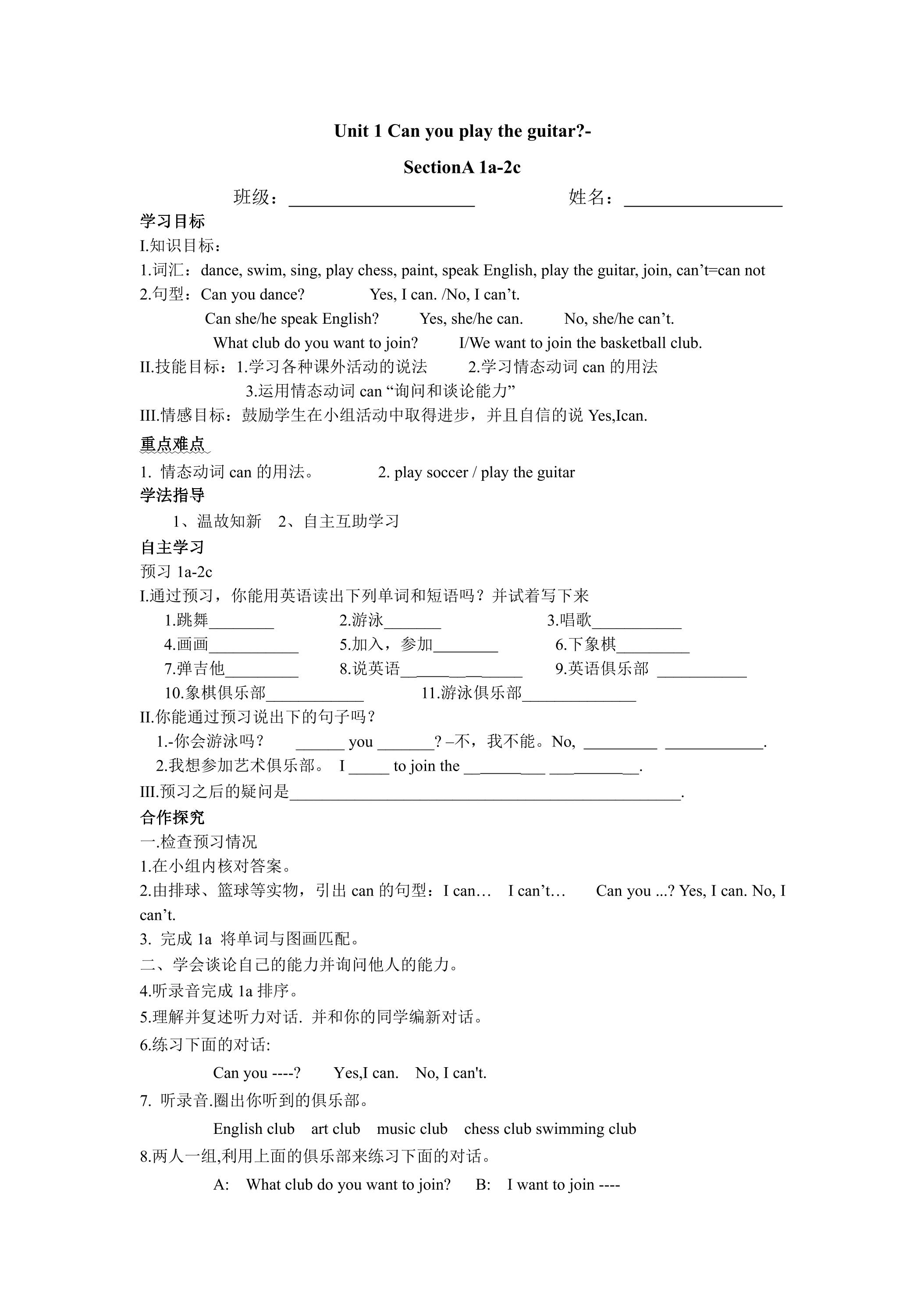 【学案】7年级下册英语人教版Unit 1 Section A 01