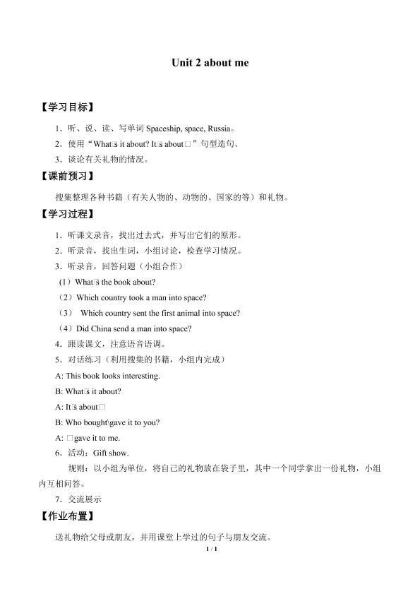 Unit 2 About me_学案1