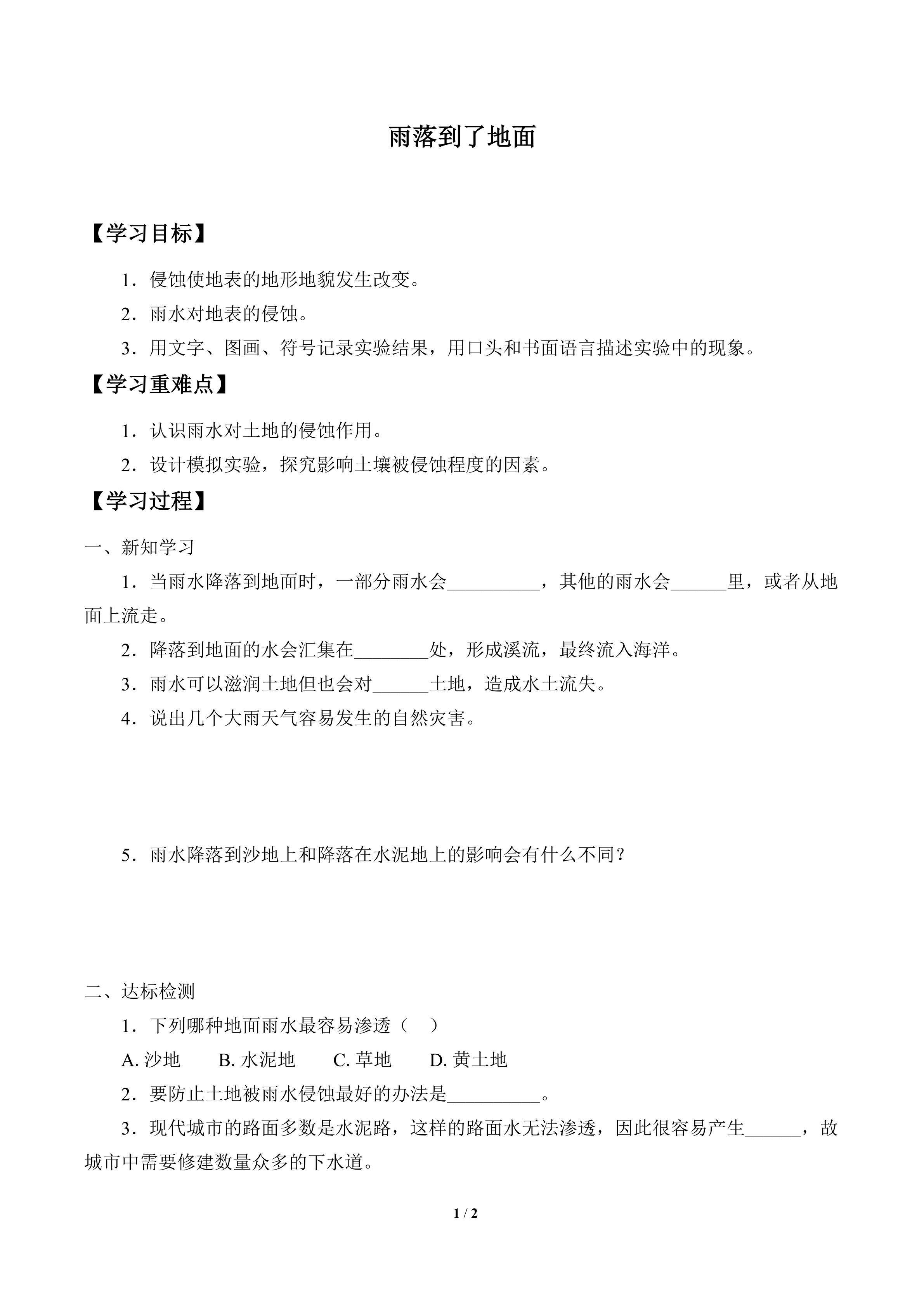 学案-雨落到了地面