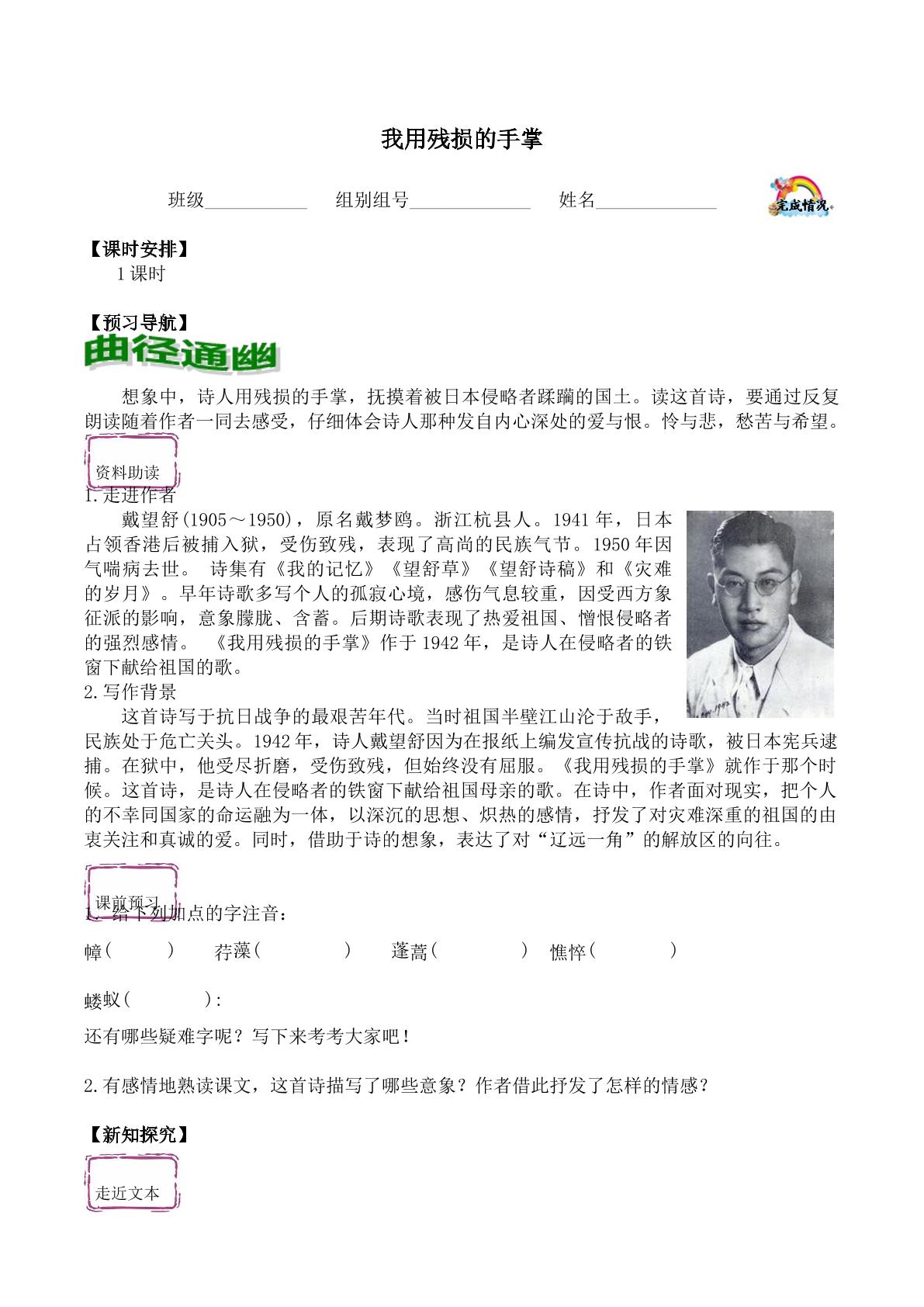 我用残损的手掌_学案1