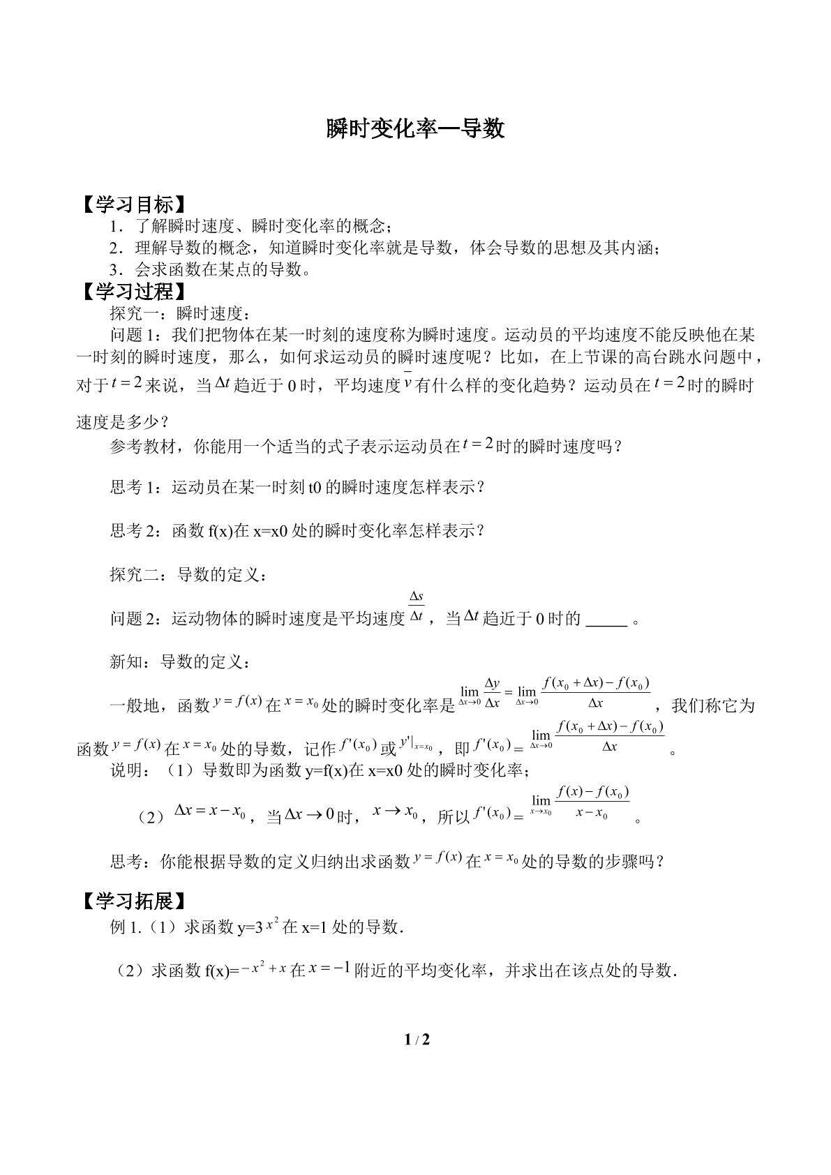 瞬时变化率——导数_学案1