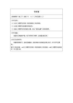 二项式定理(二)