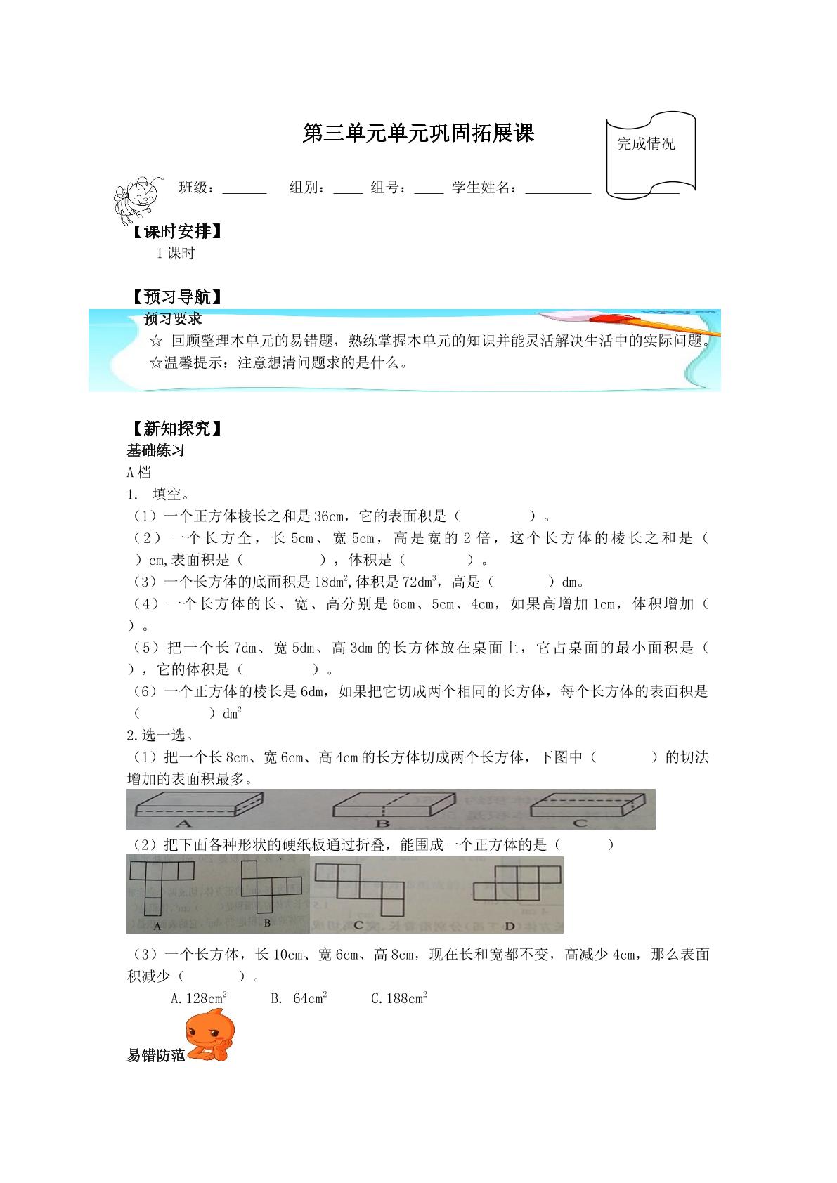 第三单元复习_学案2