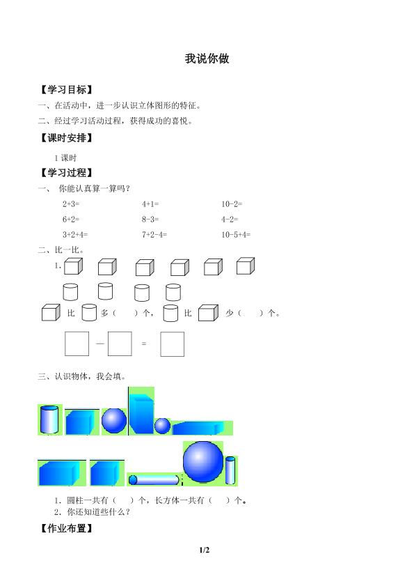 我说你做_学案1