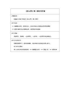 老山界(第二课时)